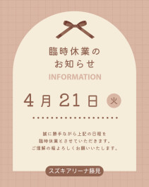 臨時休業のお知らせ